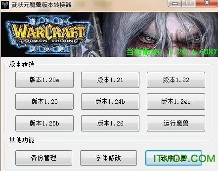 状元魔兽版本转换器,数据整合设计解析|精英款_v2.846