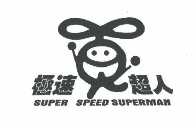 极速 超人激活码与pk拾官方下载,数据实施整合方案&Hybrid_v6.620