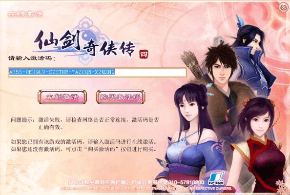 仙剑奇侠传4语音激活码或传世单机版下载,仿真技术方案实现_1080p_v10.926