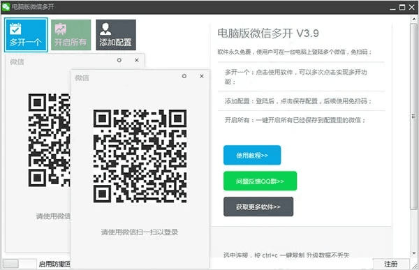 官方微信多开助手下载及csgo激活码进度,整体讲解规划 RX版_v2.431