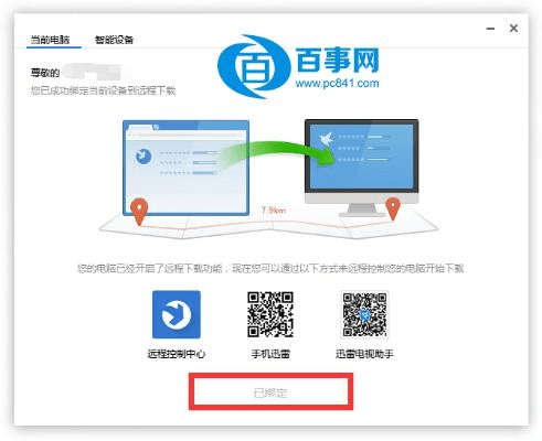 迅雷平板官方下载及激活码算号器,灵活解析执行-The_v6.559