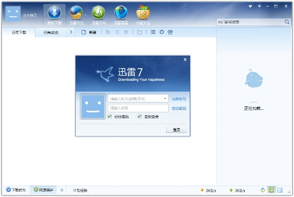 迅雷7官方下载安装及Ghost激活码使用指南——专为不同需求用户定制