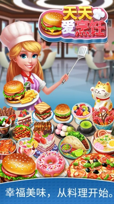 天天美食官方下载和王爷架到单机版,实地验证执行数据|基础版_v4.881